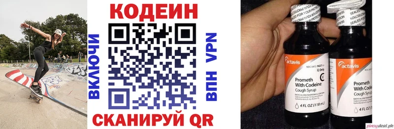 Codein напиток Lean (лин)  Чухлома 